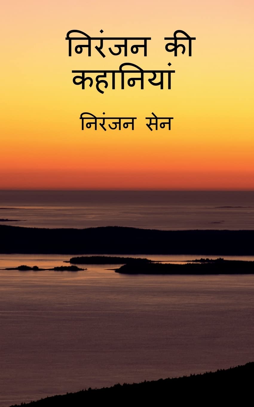Niranjan ki kahaniyan / ?????? ?? ???????? Paperback