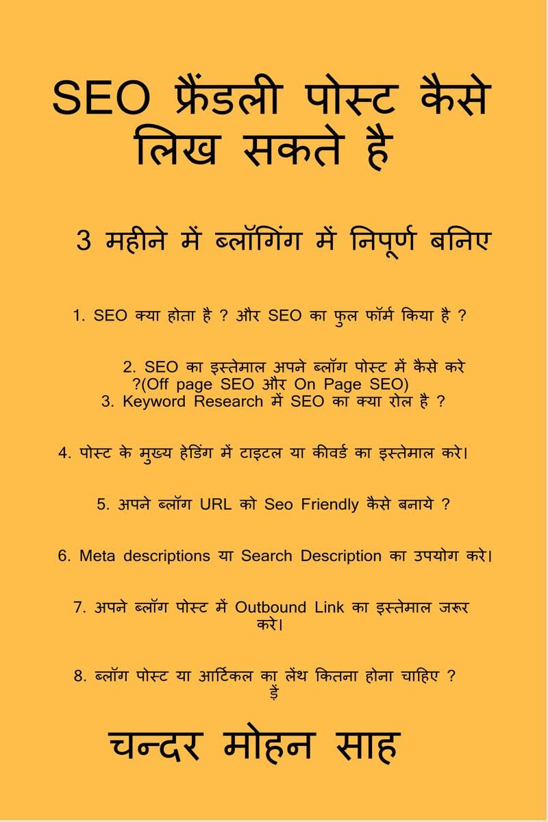 Guide to SEO Friendly Post / SEO ???????? ????? ???? ??? ???? ?? Paperback