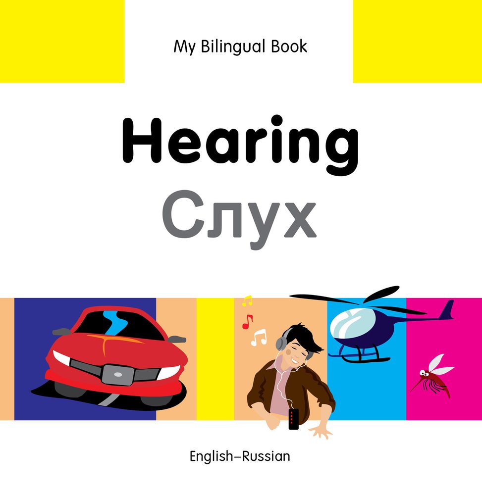 My Bilingual Book–Hearing (English–Russian) Hardcover