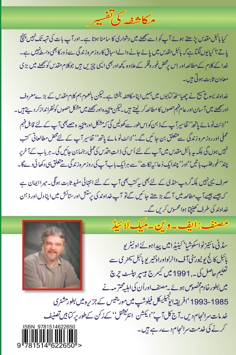 Revelation: A Devotional Look at the Book of Revalation - Paperback ( Urdu edition )