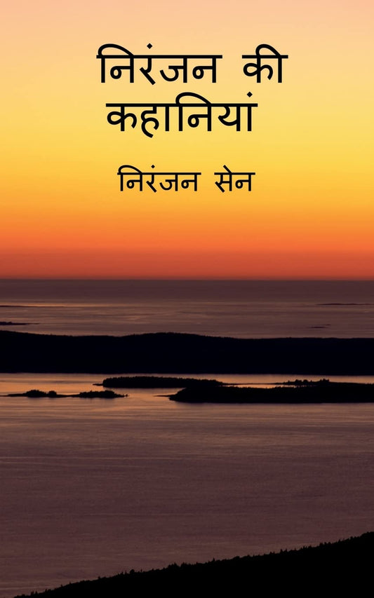 Niranjan ki kahaniyan / ?????? ?? ???????? Paperback