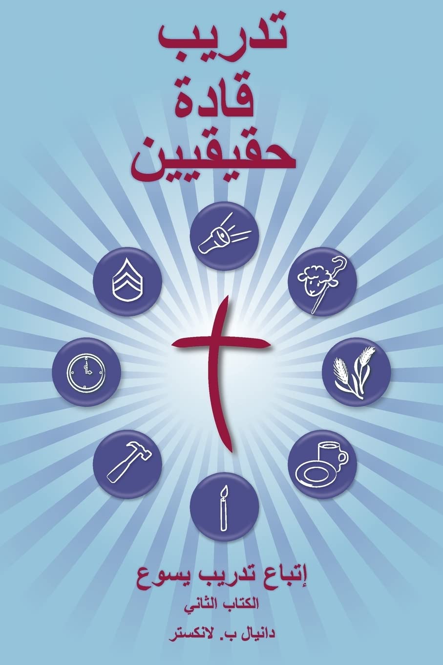 Training Radical Leaders - Leader - Arabic Edition: A manual to train leaders in small groups and house churches to lead church-planting movements   -Paperback