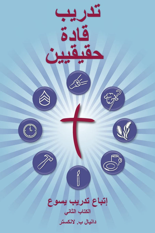 Training Radical Leaders - Leader - Arabic Edition: A manual to train leaders in small groups and house churches to lead church-planting movements   -Paperback