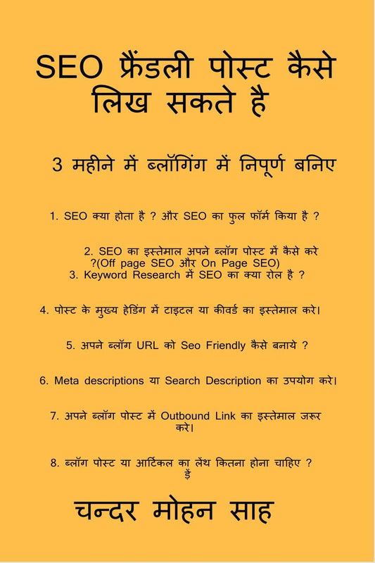 Guide to SEO Friendly Post / SEO ???????? ????? ???? ??? ???? ?? Paperback