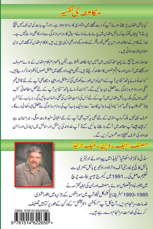 Revelation: A Devotional Look at the Book of Revalation -  Paperback ( Urdu edition )