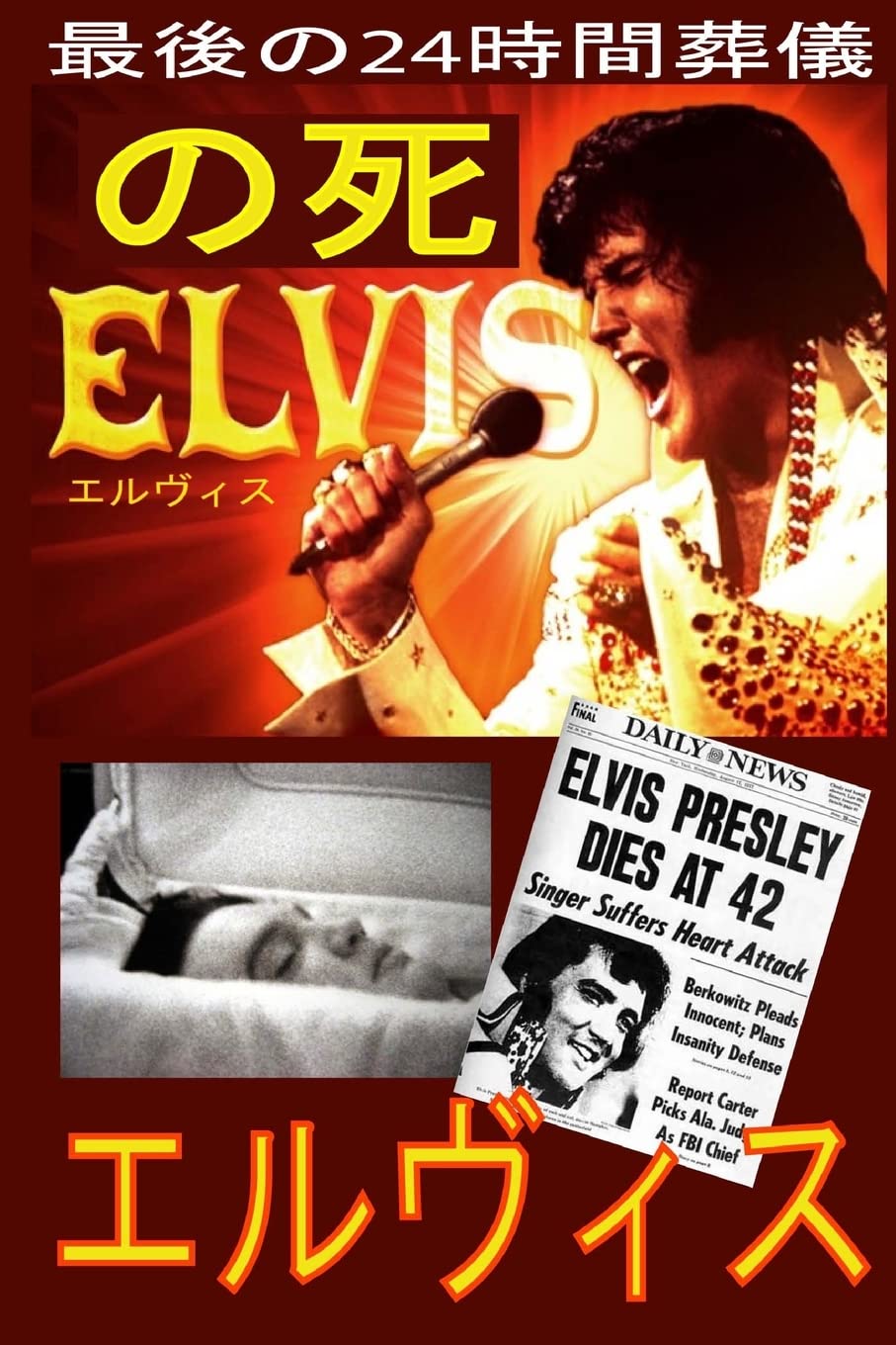 The Death of Elvis Top Secret - Japan Translation Paperback