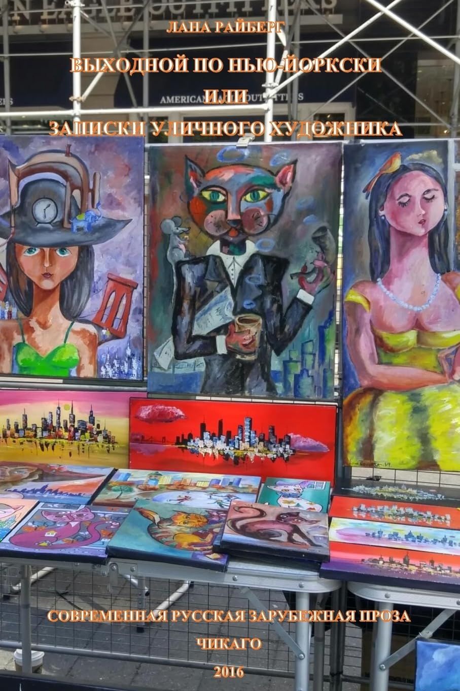 Zapiski Ulichnogo Khudoznika -  Paperback