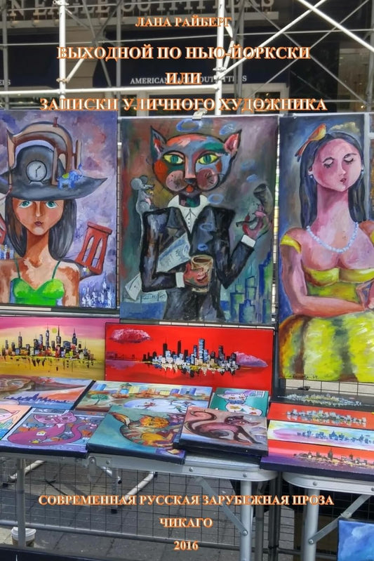 Zapiski Ulichnogo Khudoznika -  Paperback