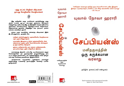 Sapiens: A Brief History Of Humankind (Tamil Edition)