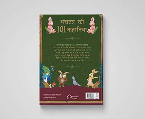 Panchatantra Ki 101 Kahaniyan: Collection Of Witty Moral Stories For Kids For Personality Development In Hindi