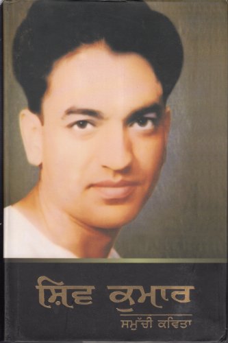 Shiv Kumar Samuchi Kavita